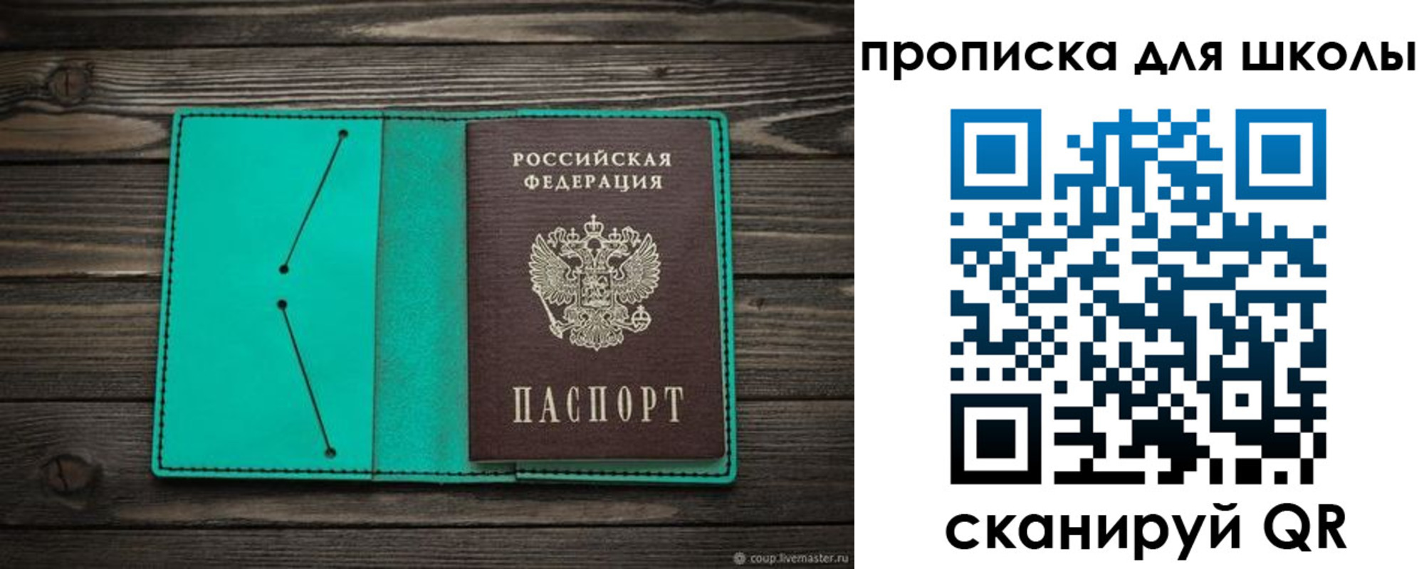 прописка для школы в Лабытнанги