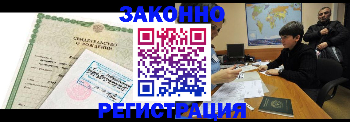 временная регистрация купить в Лабытнанги