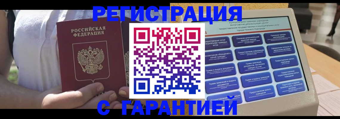 прописка законно в Лабытнанги