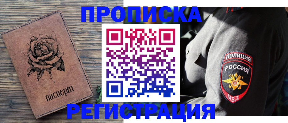 прописка для кредита в Лабытнанги