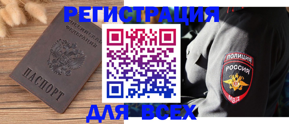 прописка штамп в Лабытнанги